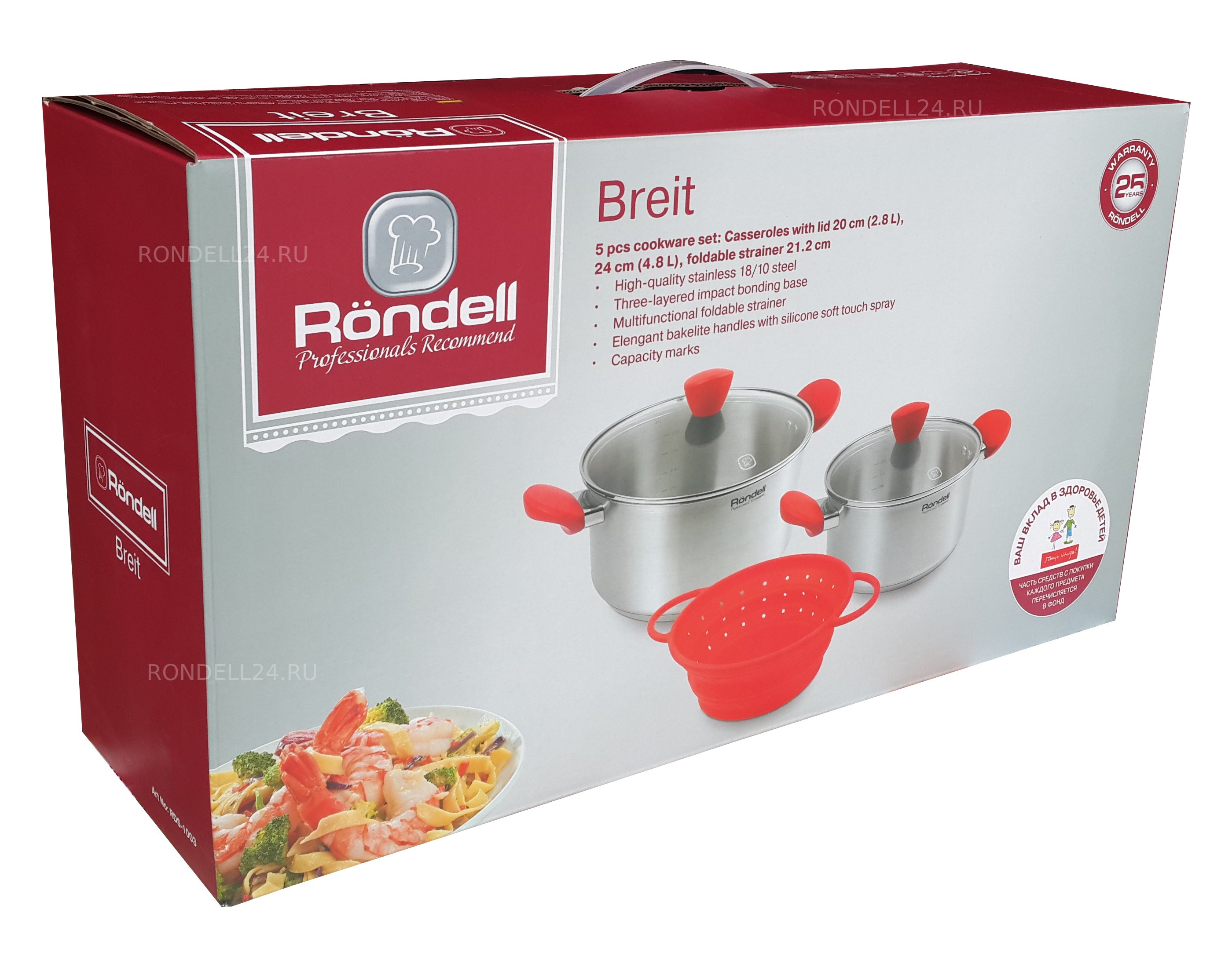 RDS-1003 Набор посуды Rondell Breit с дуршлагом (5пр)