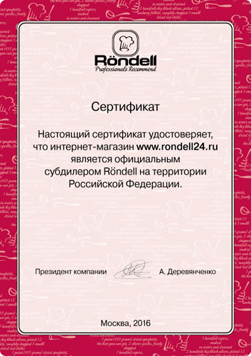 Сертификат официального статуса диллера Rondell